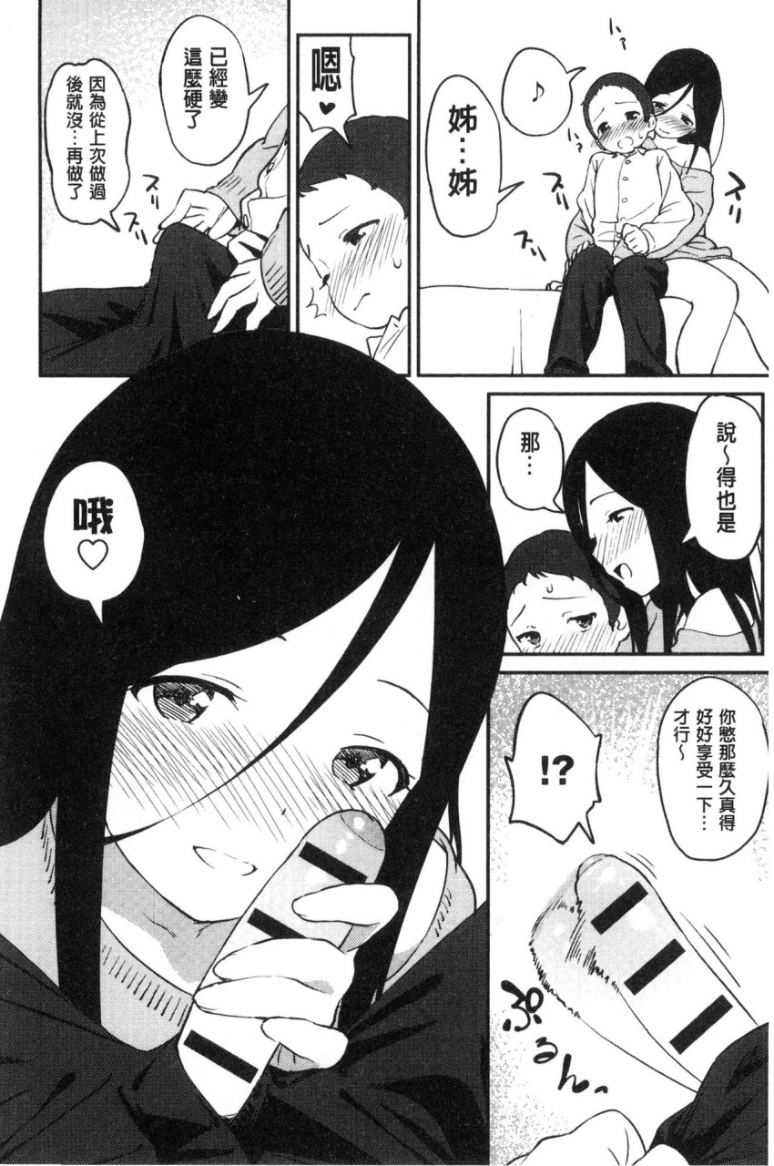 [Manga] Irozuki Otome Short story, maid, big breasts, loli, black stockings, glasses, female student#[241P]-89