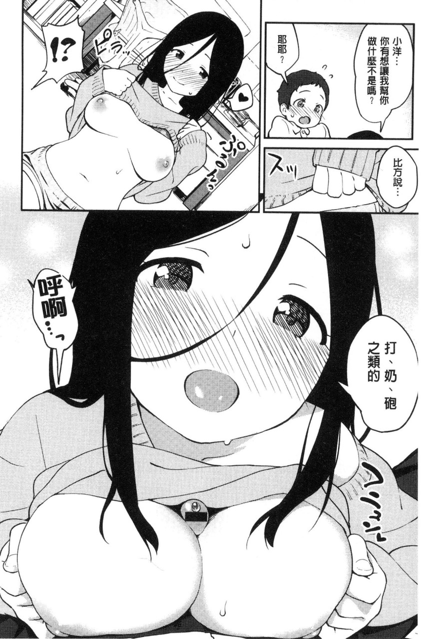 [Manga] Irozuki Otome Short story, maid, big breasts, loli, black stockings, glasses, female student#[241P]-91