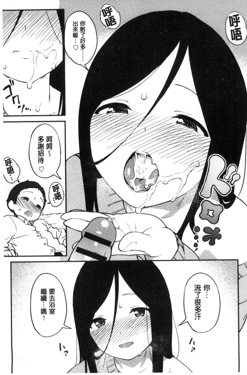 [Manga] Irozuki Otome Short story, maid, big breasts, loli, black stockings, glasses, female student#[241P]-94