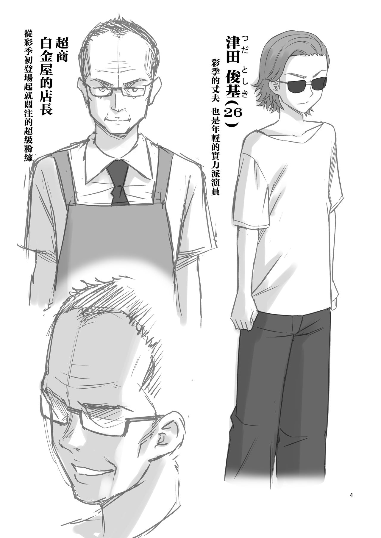 [日本漫画] 偽装万引き～狙われた元アイドル妻～ 单本,NTR,巨乳大奶,不伦,眼镜#[48P]-4