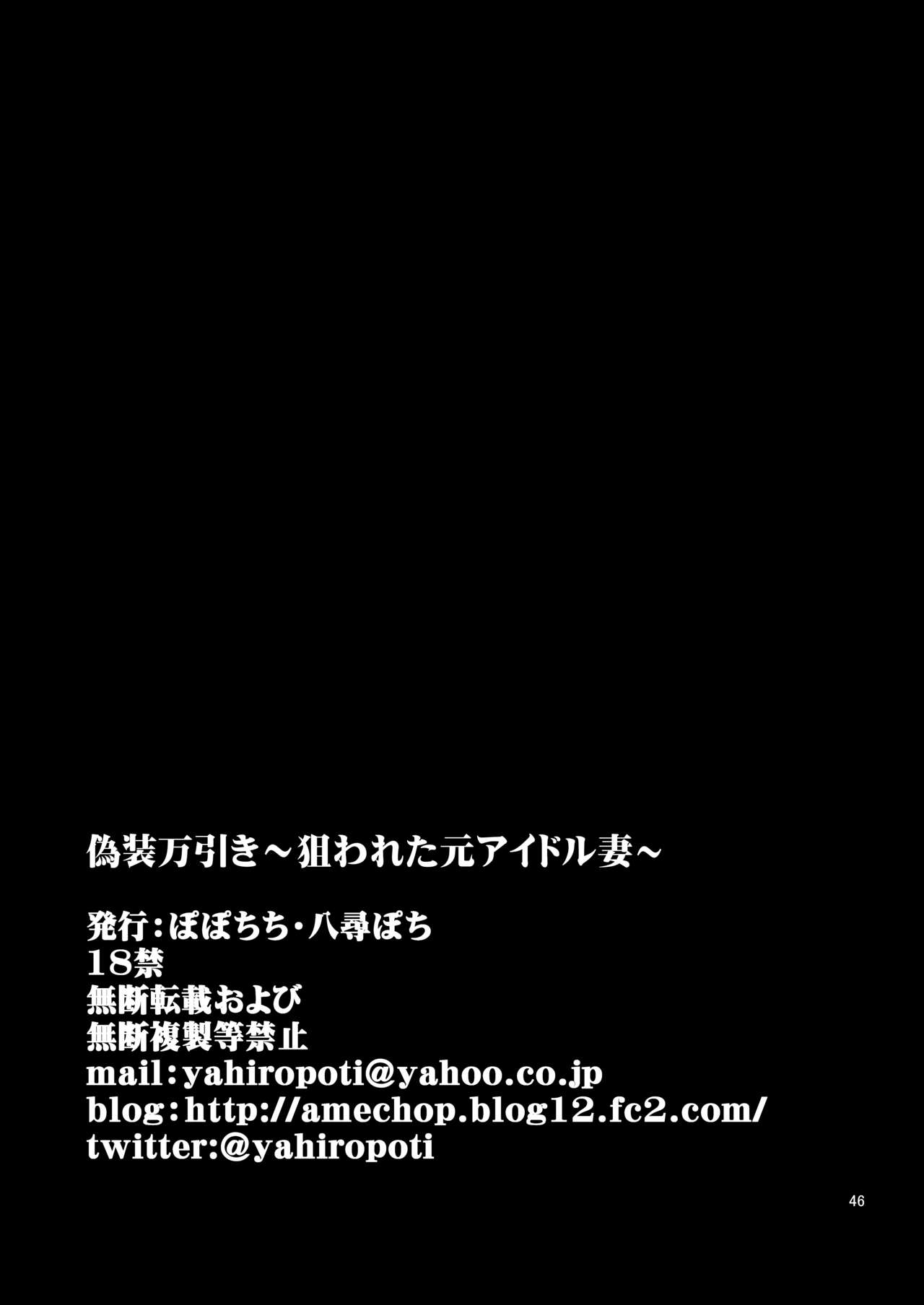 [日本漫画] 偽装万引き～狙われた元アイドル妻～ 单本,NTR,巨乳大奶,不伦,眼镜#[48P]-46