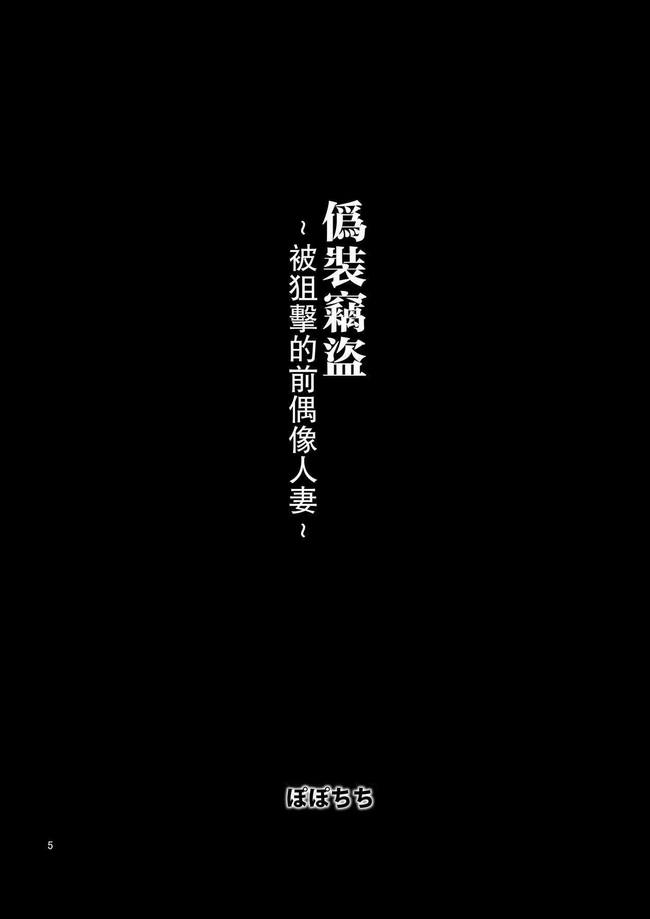 [日本漫画] 偽装万引き～狙われた元アイドル妻～ 单本,NTR,巨乳大奶,不伦,眼镜#[48P]-5