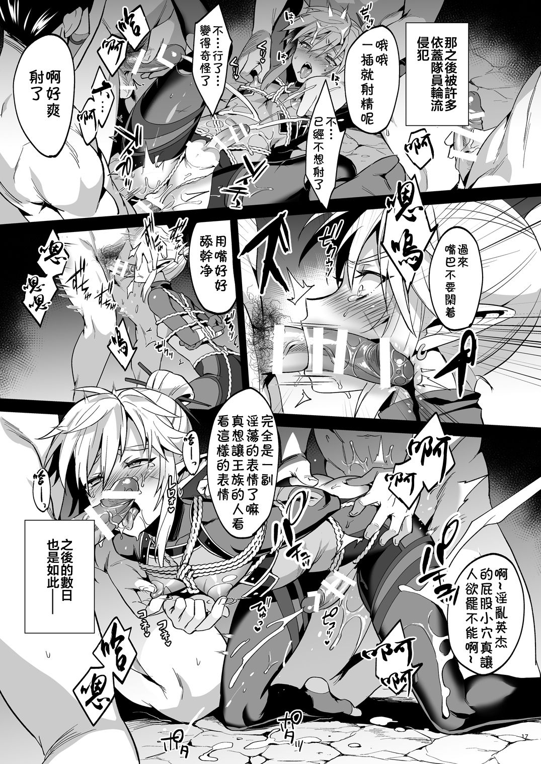 [日本漫画] 永结忍者外传～灰白篇～（塞尔达传说） 同人,药娘伪娘,同性,强奸,肛门,妖精#[24P]-15