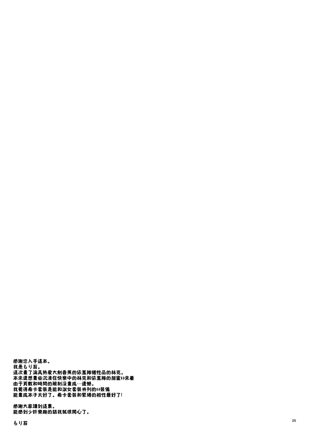 [日本漫画] 永结忍者外传～灰白篇～（塞尔达传说） 同人,药娘伪娘,同性,强奸,肛门,妖精#[24P]-23