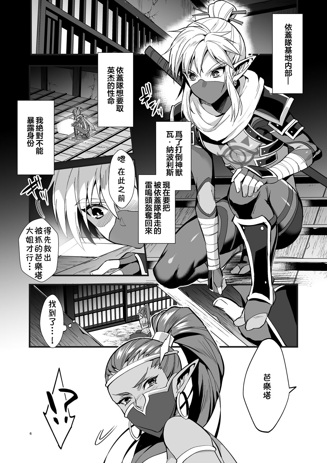 [日本漫画] 永结忍者外传～灰白篇～（塞尔达传说） 同人,药娘伪娘,同性,强奸,肛门,妖精#[24P]-4