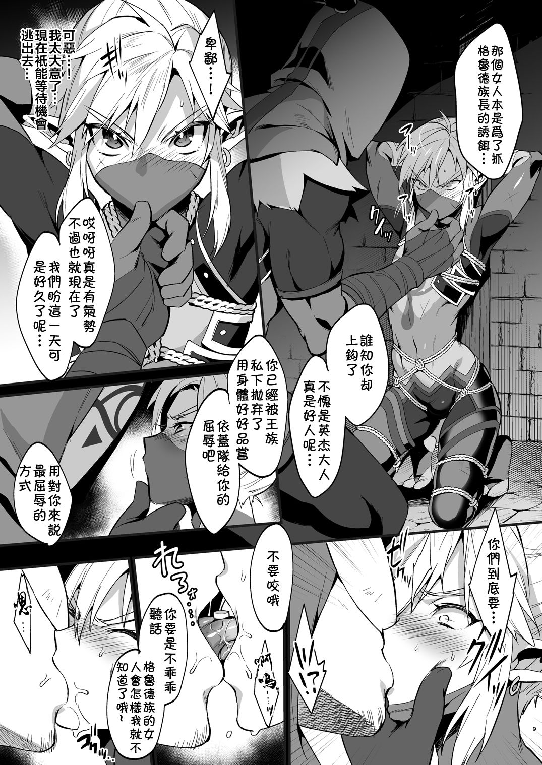 [日本漫画] 永结忍者外传～灰白篇～（塞尔达传说） 同人,药娘伪娘,同性,强奸,肛门,妖精#[24P]-7