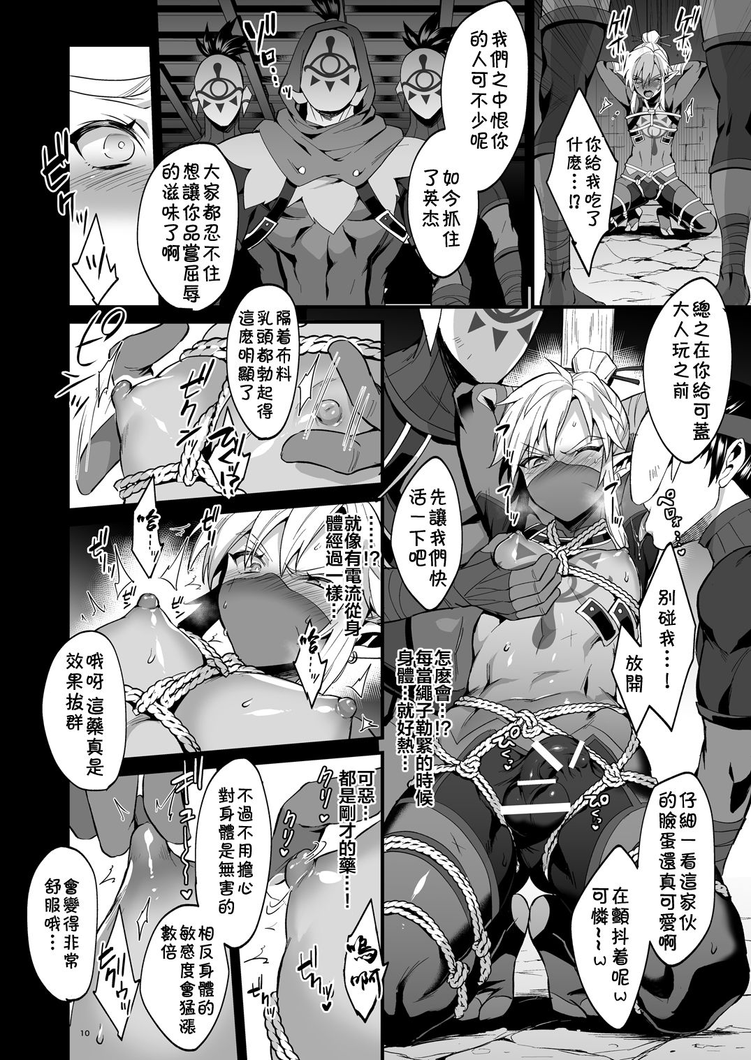 [日本漫画] 永结忍者外传～灰白篇～（塞尔达传说） 同人,药娘伪娘,同性,强奸,肛门,妖精#[24P]-8