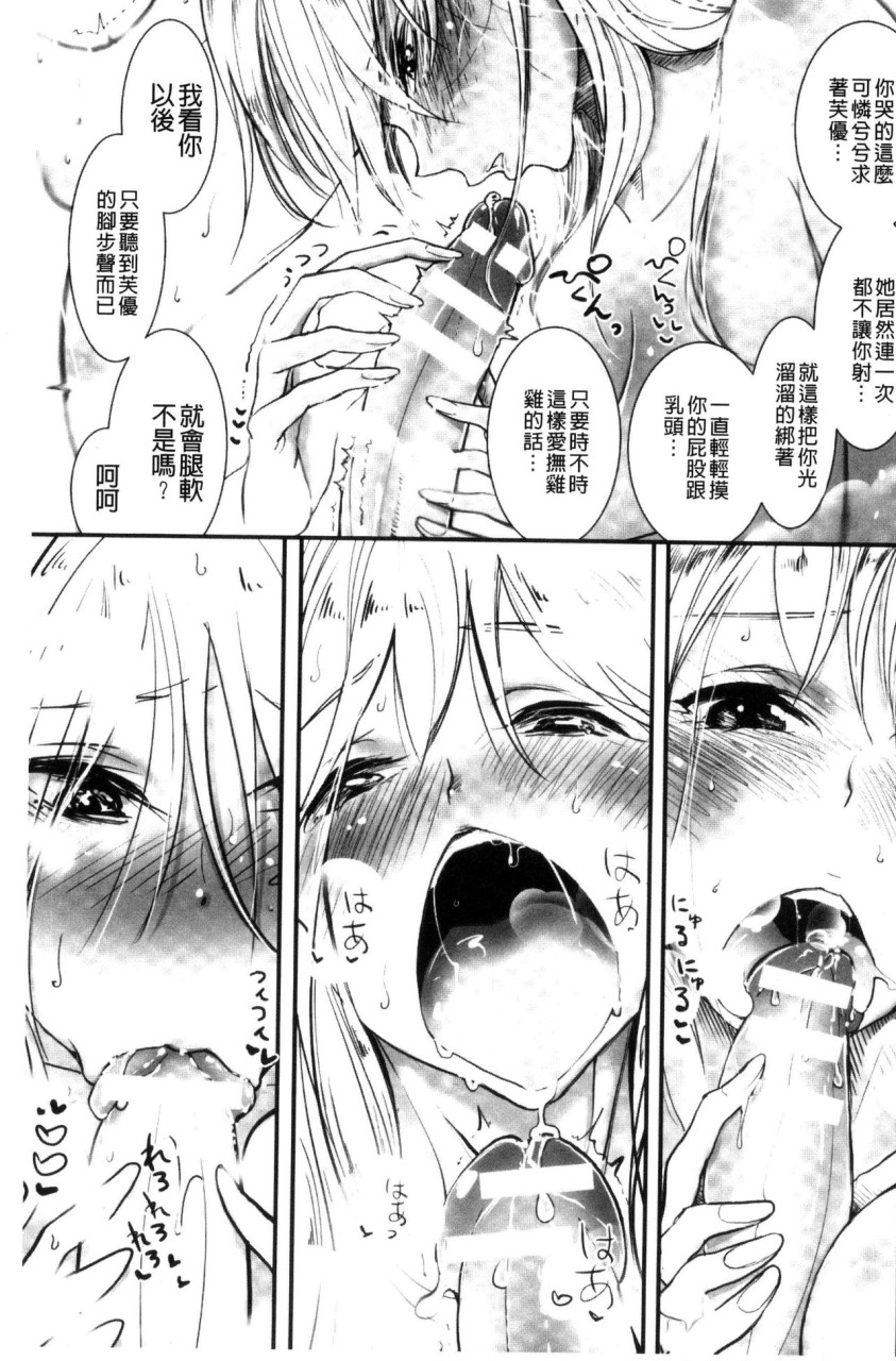 [日本漫画] Please Caress it at the Finger-tip 单本,药娘伪娘,调教,肛门,黑丝丝袜,眼镜,妖精#[187P]-101