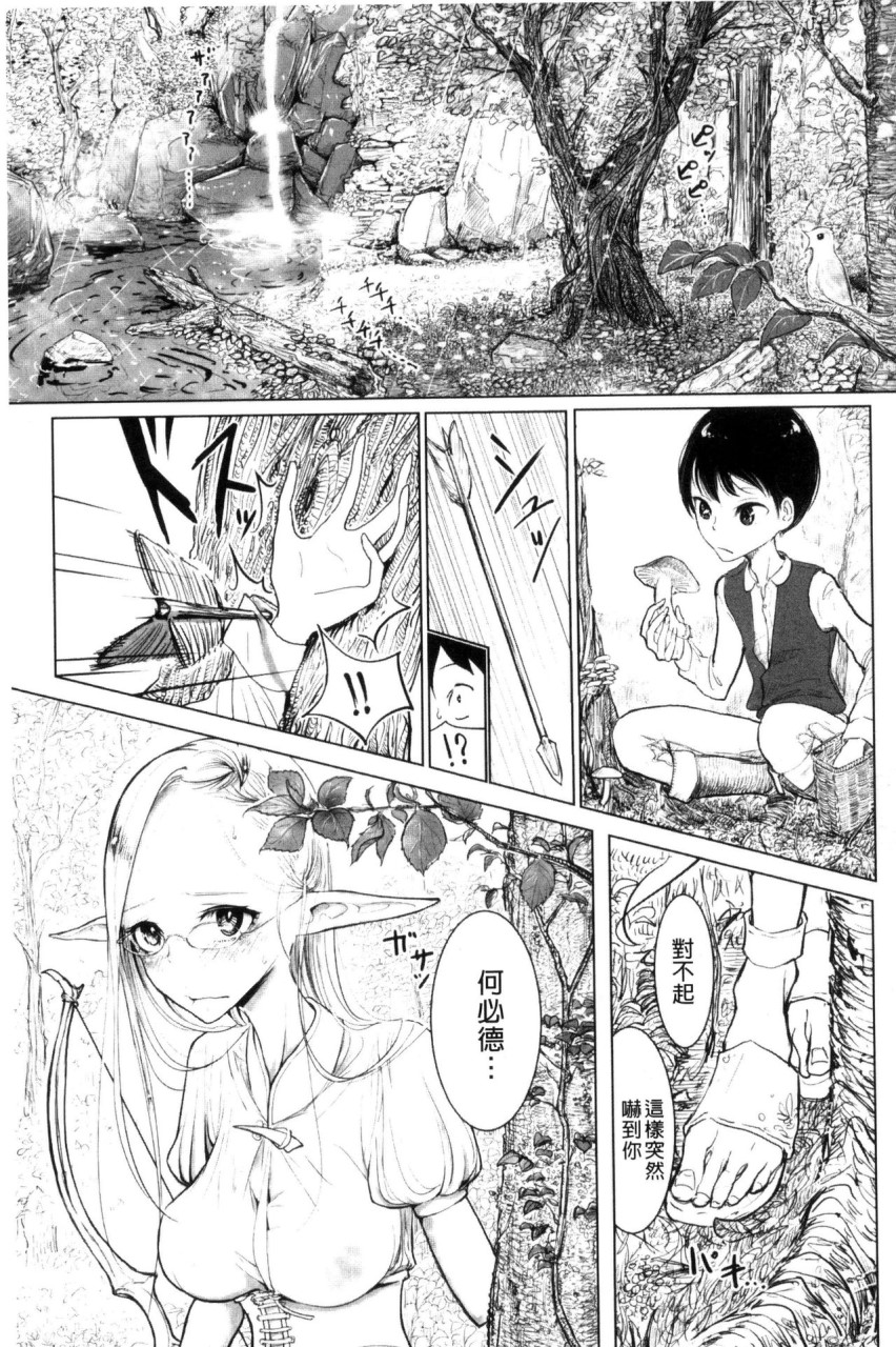 [日本漫画] Please Caress it at the Finger-tip 单本,药娘伪娘,调教,肛门,黑丝丝袜,眼镜,妖精#[187P]-113
