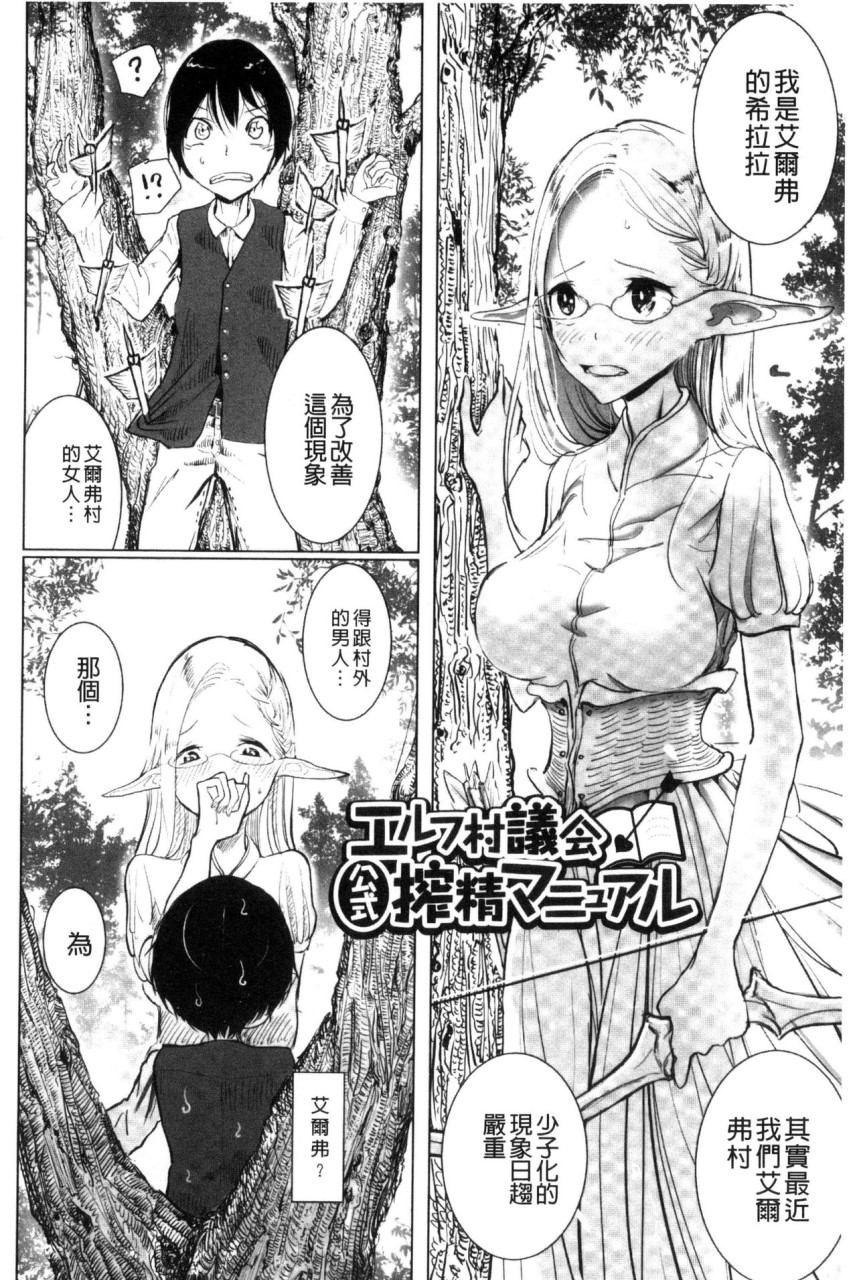 [日本漫画] Please Caress it at the Finger-tip 单本,药娘伪娘,调教,肛门,黑丝丝袜,眼镜,妖精#[187P]-114