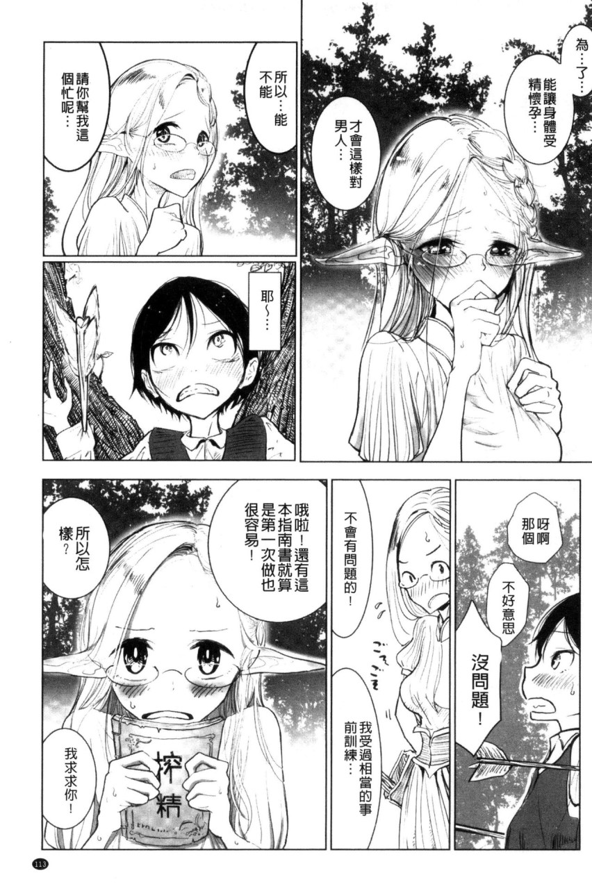 [日本漫画] Please Caress it at the Finger-tip 单本,药娘伪娘,调教,肛门,黑丝丝袜,眼镜,妖精#[187P]-115