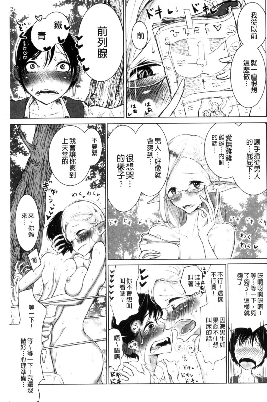 [日本漫画] Please Caress it at the Finger-tip 单本,药娘伪娘,调教,肛门,黑丝丝袜,眼镜,妖精#[187P]-125