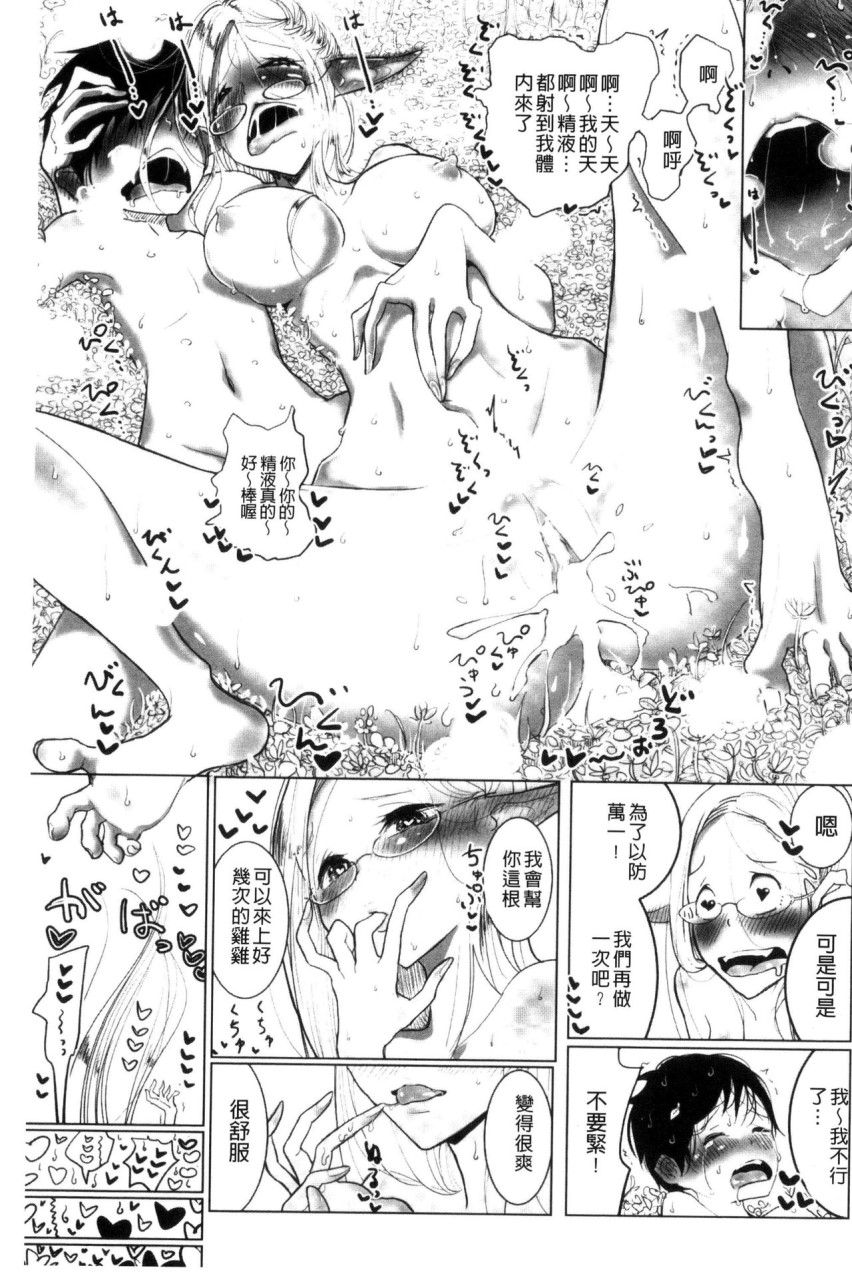 [日本漫画] Please Caress it at the Finger-tip 单本,药娘伪娘,调教,肛门,黑丝丝袜,眼镜,妖精#[187P]-133