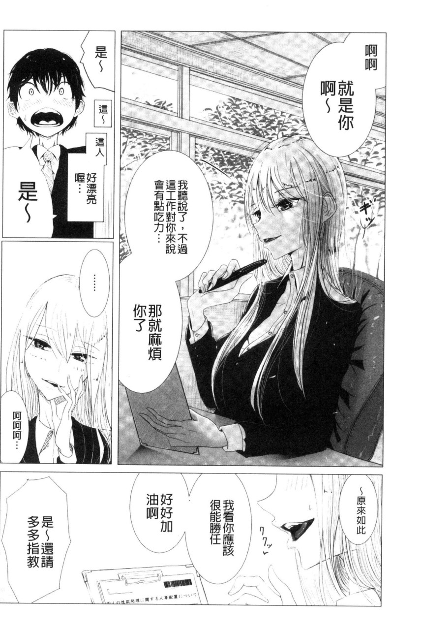 [日本漫画] Please Caress it at the Finger-tip 单本,药娘伪娘,调教,肛门,黑丝丝袜,眼镜,妖精#[187P]-158