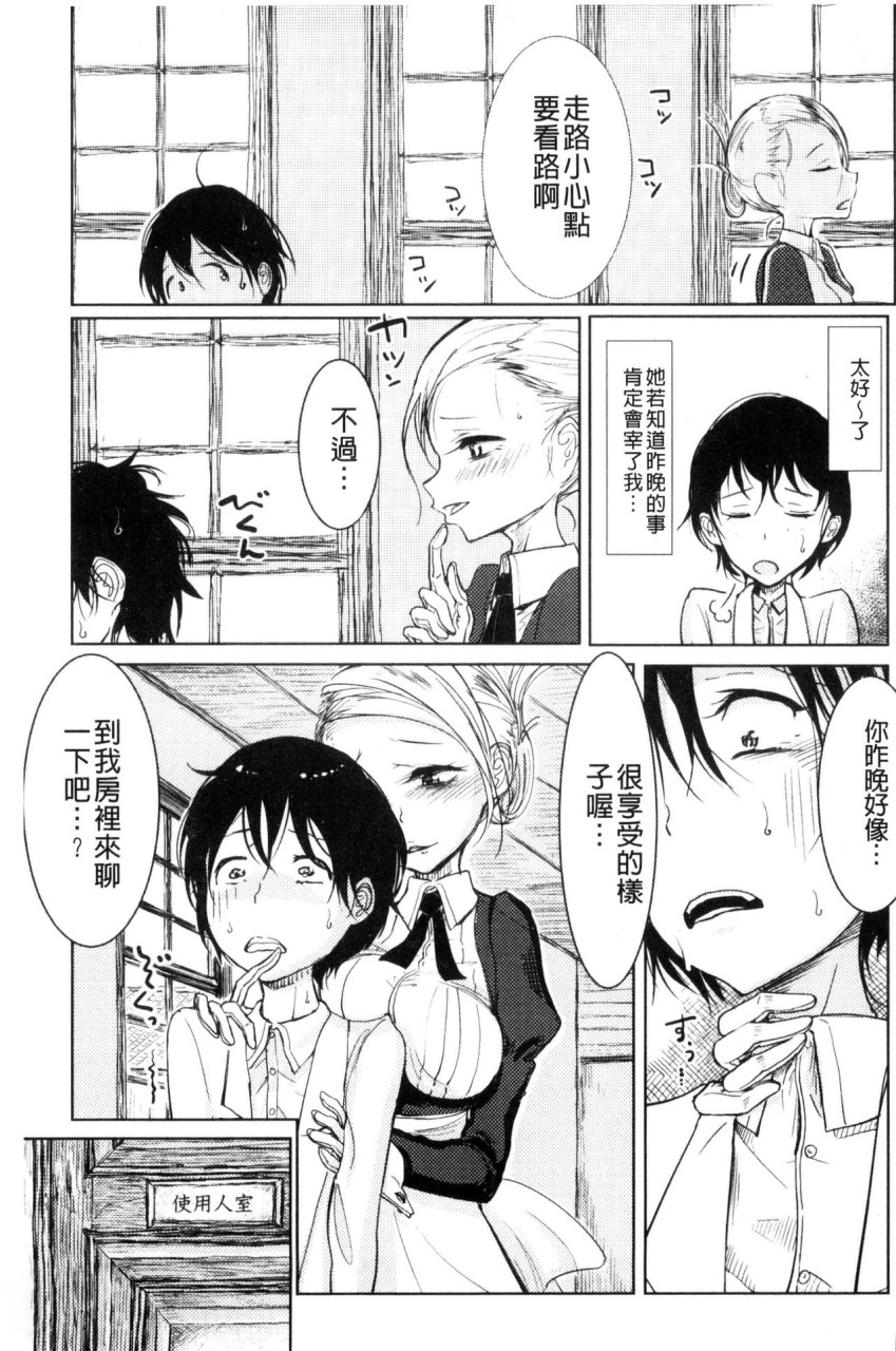 [日本漫画] Please Caress it at the Finger-tip 单本,药娘伪娘,调教,肛门,黑丝丝袜,眼镜,妖精#[187P]-23