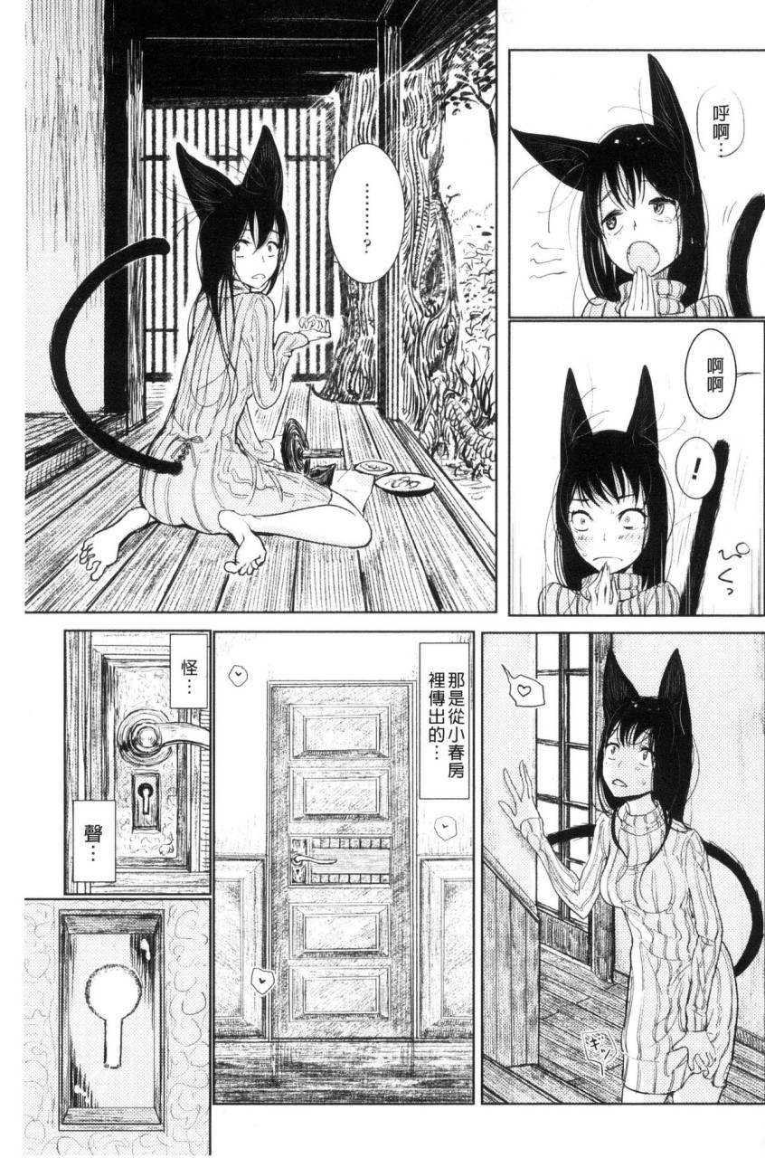 [日本漫画] Please Caress it at the Finger-tip 单本,药娘伪娘,调教,肛门,黑丝丝袜,眼镜,妖精#[187P]-29