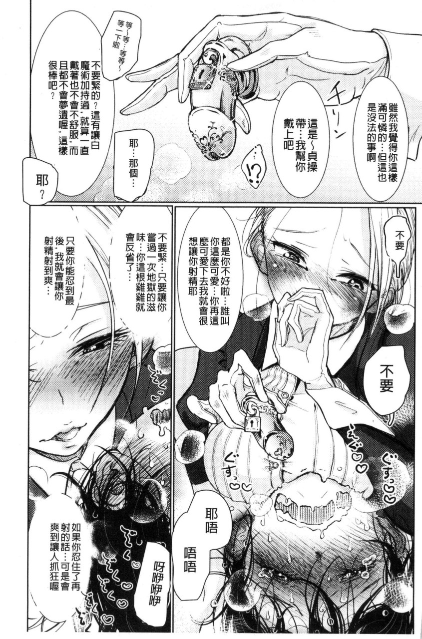 [日本漫画] Please Caress it at the Finger-tip 单本,药娘伪娘,调教,肛门,黑丝丝袜,眼镜,妖精#[187P]-39