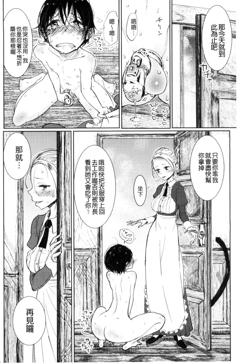 [日本漫画] Please Caress it at the Finger-tip 单本,药娘伪娘,调教,肛门,黑丝丝袜,眼镜,妖精#[187P]-40