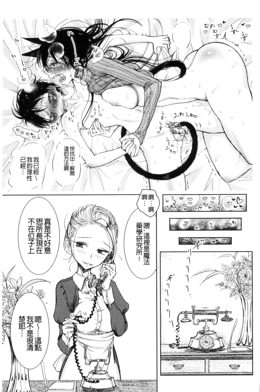 [日本漫画] Please Caress it at the Finger-tip 单本,药娘伪娘,调教,肛门,黑丝丝袜,眼镜,妖精#[187P]-43