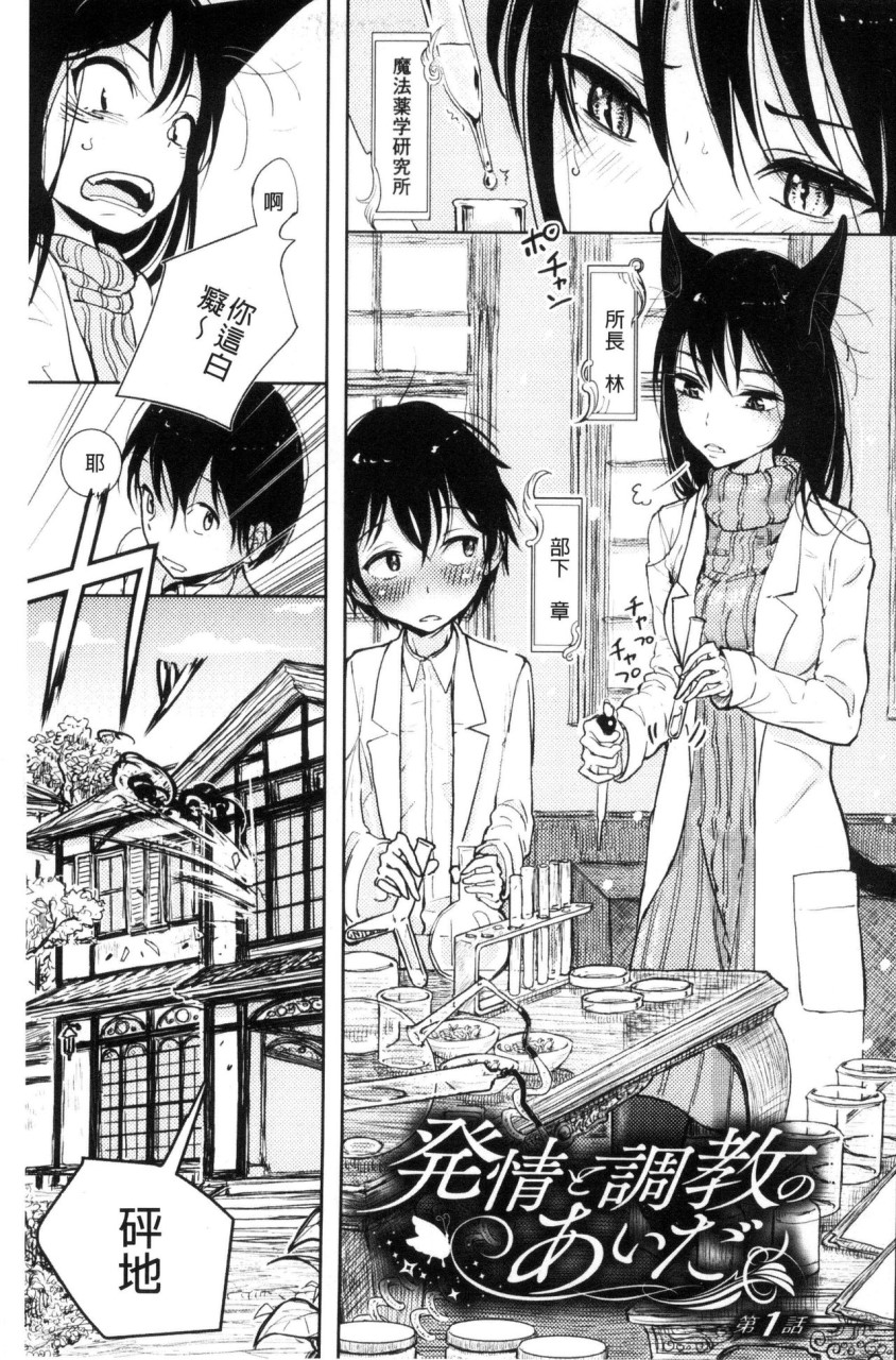 [日本漫画] Please Caress it at the Finger-tip 单本,药娘伪娘,调教,肛门,黑丝丝袜,眼镜,妖精#[187P]-5