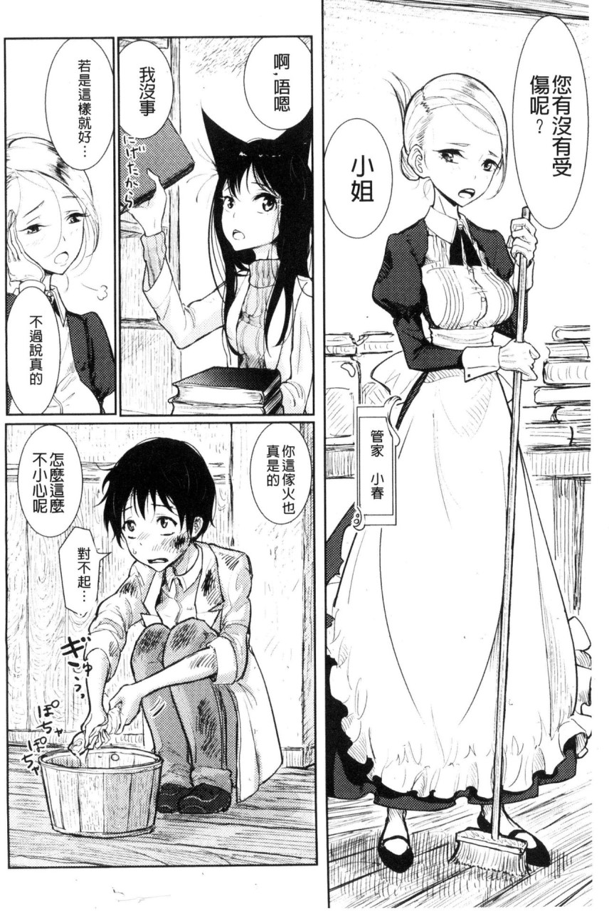 [日本漫画] Please Caress it at the Finger-tip 单本,药娘伪娘,调教,肛门,黑丝丝袜,眼镜,妖精#[187P]-6