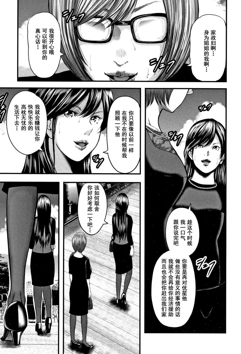 [Manga] Substitute for traitor 2 Single book, mother, mature woman, big breasts, big tits, inappropriate, big ass#[20P]-15
