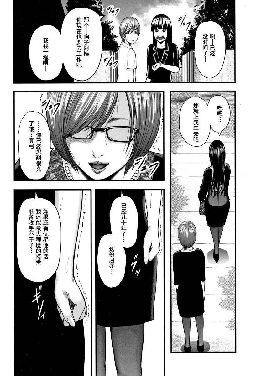 [Manga] Substitute for traitor 2 Single book, mother, mature woman, big breasts, big tits, inappropriate, big ass#[20P]-16