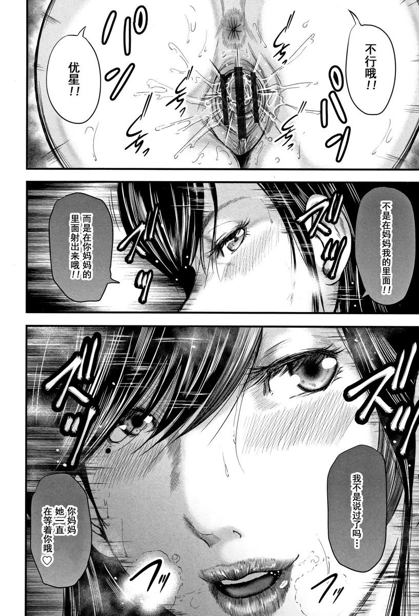 [Manga] Substitute for traitor 2 Single book, mother, mature woman, big breasts, big tits, inappropriate, big ass#[20P]-20