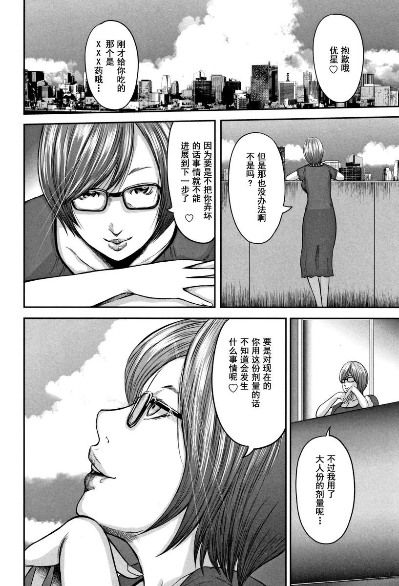 [日本漫画] 相奸的替代品 2 单本,母亲,熟女人妻,巨乳大奶,不伦,巨尻#[22P]-10