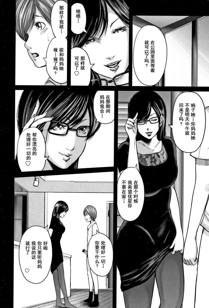 [日本漫画] 相奸的替代品 2 单本,母亲,熟女人妻,巨乳大奶,不伦,巨尻#[22P]-2