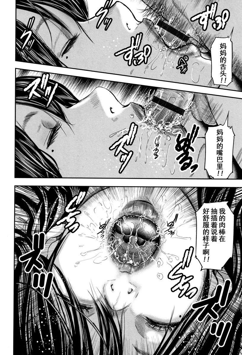 [日本漫画] 相奸的替代品 2 单本,母亲,熟女人妻,巨乳大奶,不伦,巨尻#[22P]-20