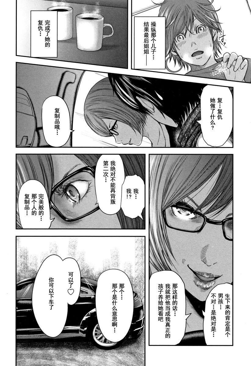 [日本漫画] 相奸的替代品 2 单本,母亲,熟女人妻,巨乳大奶,不伦,巨尻#[20P]-10