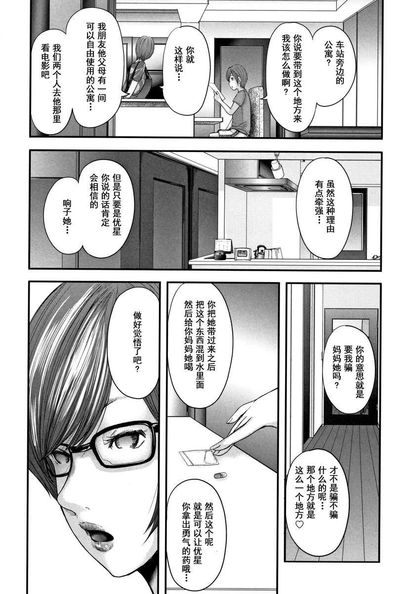 [日本漫画] 相奸的替代品 2 单本,母亲,熟女人妻,巨乳大奶,不伦,巨尻#[20P]-4