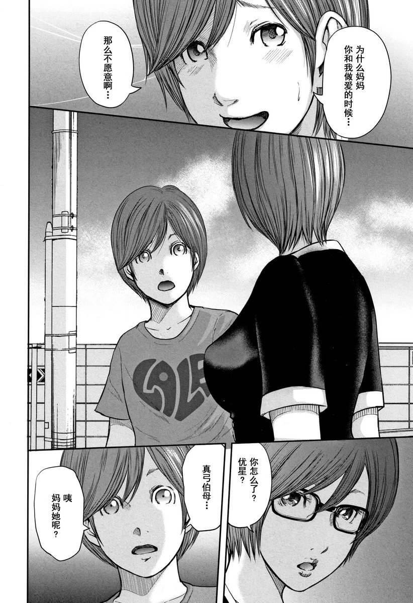 [日本漫画] 相奸的替代品 2 单本,母亲,熟女人妻,巨乳大奶,不伦,巨尻#[19P]-14