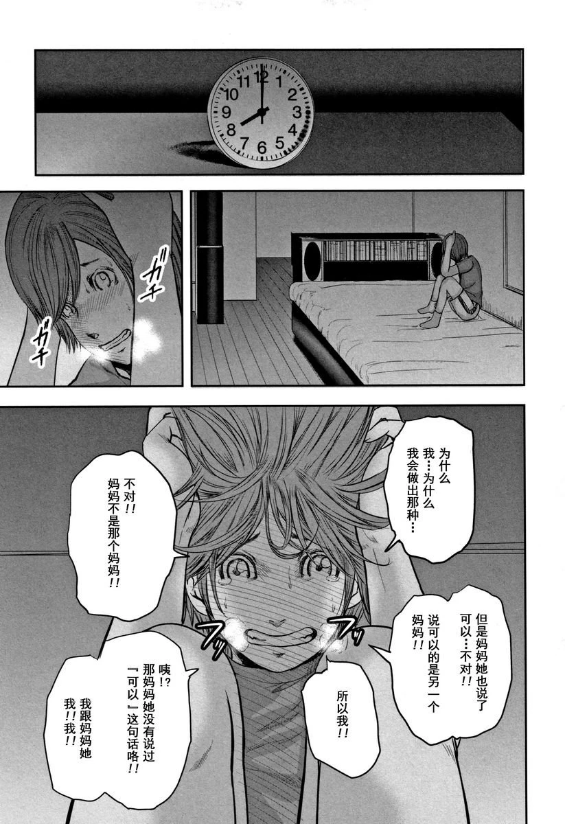 [日本漫画] 相奸的替代品 2 单本,母亲,熟女人妻,巨乳大奶,不伦,巨尻#[19P]-17