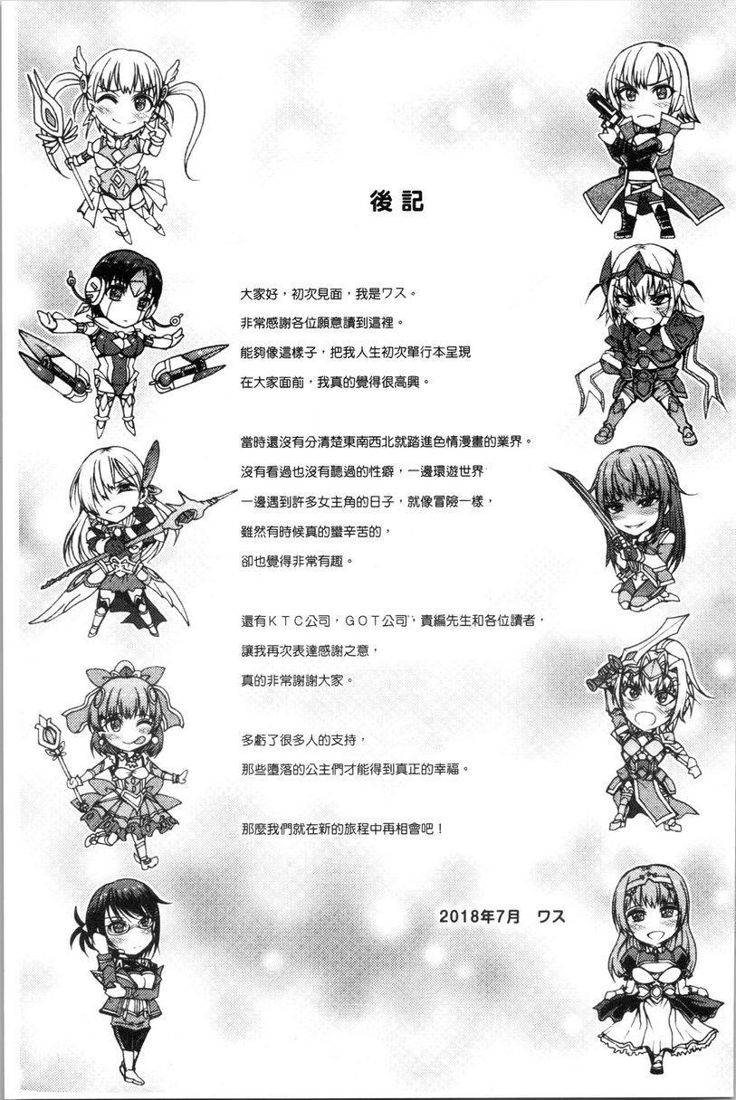 [日本漫画] 牝堕公主君 单本,强奸,巨乳大奶,调教,肛门#[24P]-23
