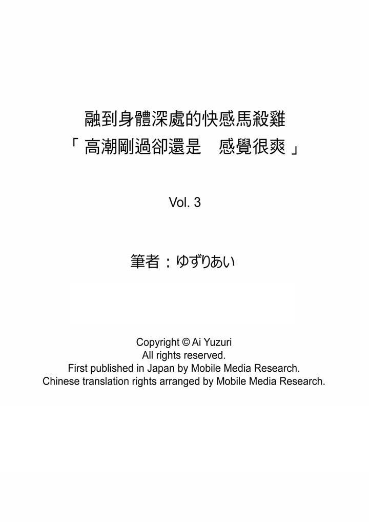 [日本漫画] 融到身体深处的快感马杀鸡 单本,巨乳大奶,调教,高潮潮吹#[14P]-14