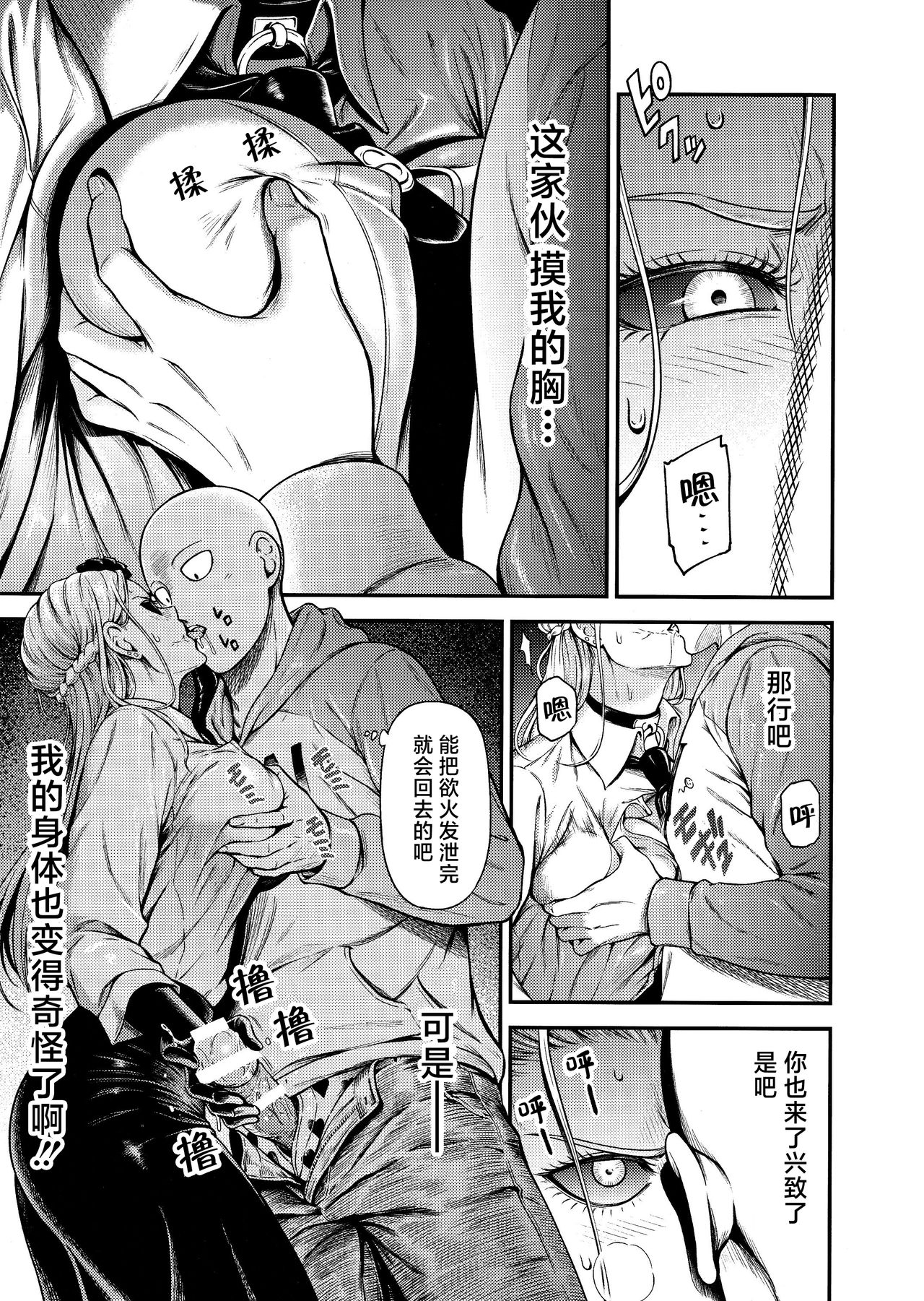 [日本漫画] ONE-HURRICANE 8 同人,巨乳大奶,调教#[34P]-10