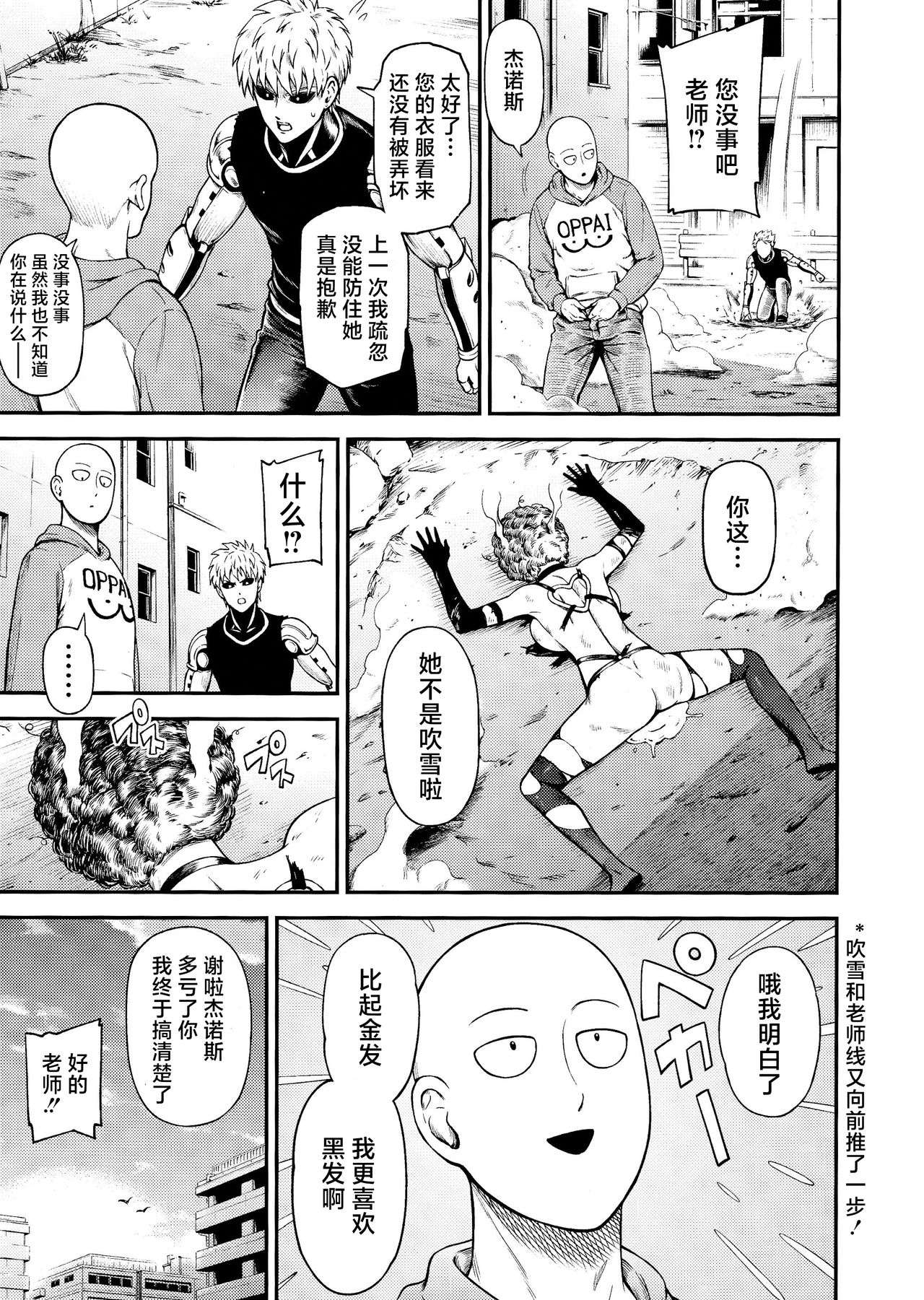 [日本漫画] ONE-HURRICANE 8 同人,巨乳大奶,调教#[34P]-32