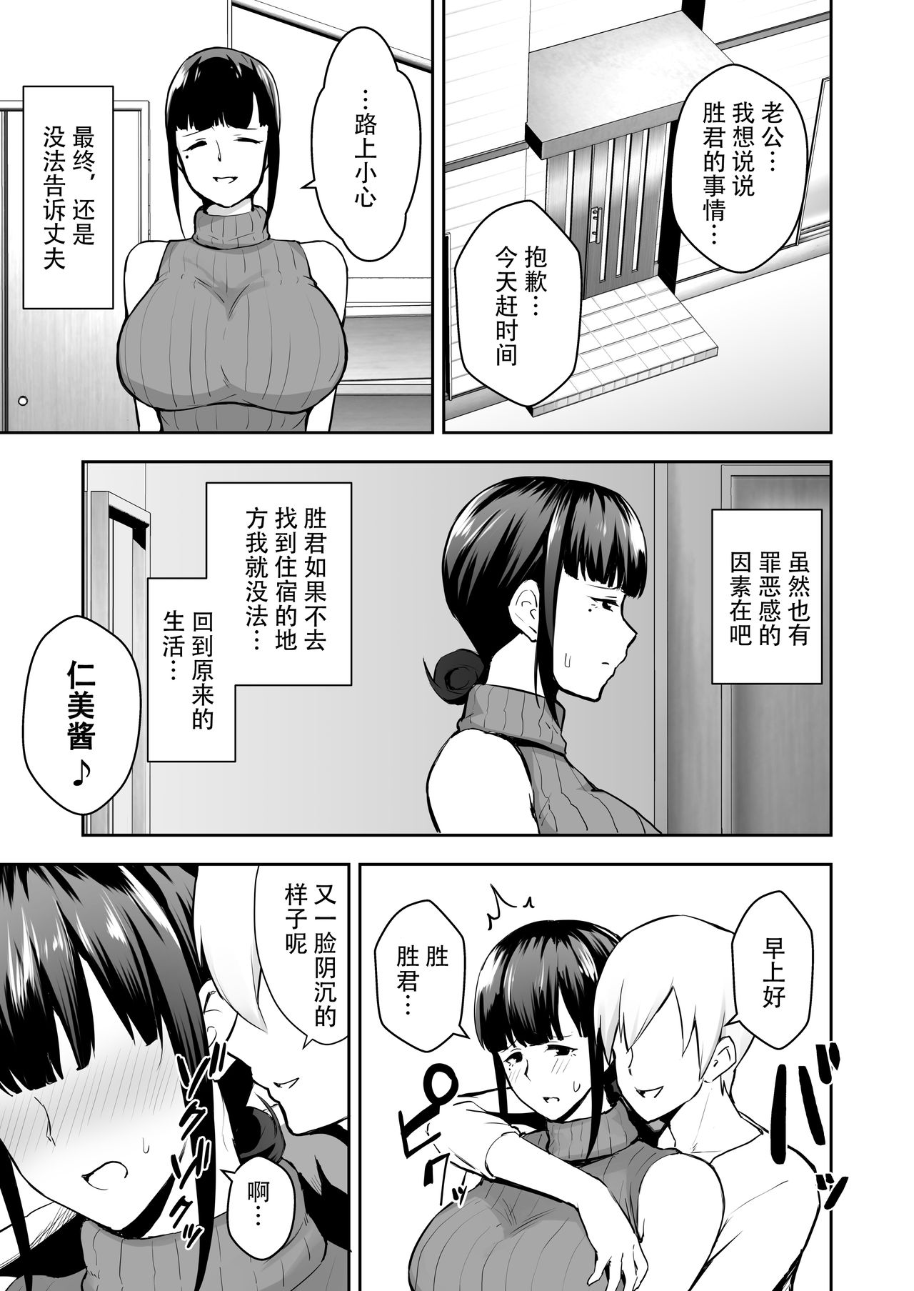 [日本漫画] 寝取られた爆乳清楚妻ひとみ ―甥っ子にトロトロに溶かされました― 单本,熟女人妻,巨乳大奶#[44P]-12