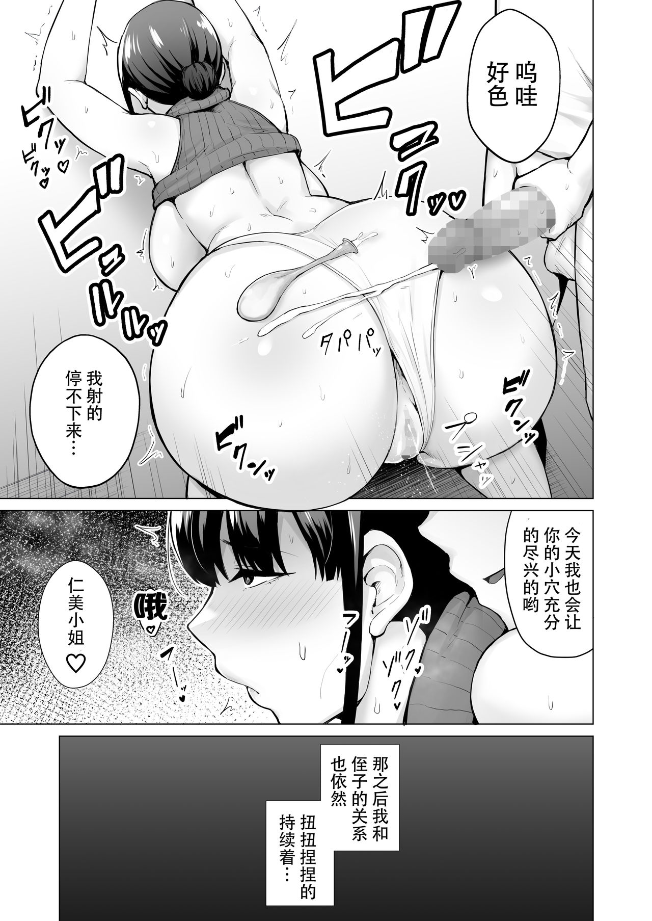 [日本漫画] 寝取られた爆乳清楚妻ひとみ ―甥っ子にトロトロに溶かされました― 单本,熟女人妻,巨乳大奶#[44P]-18