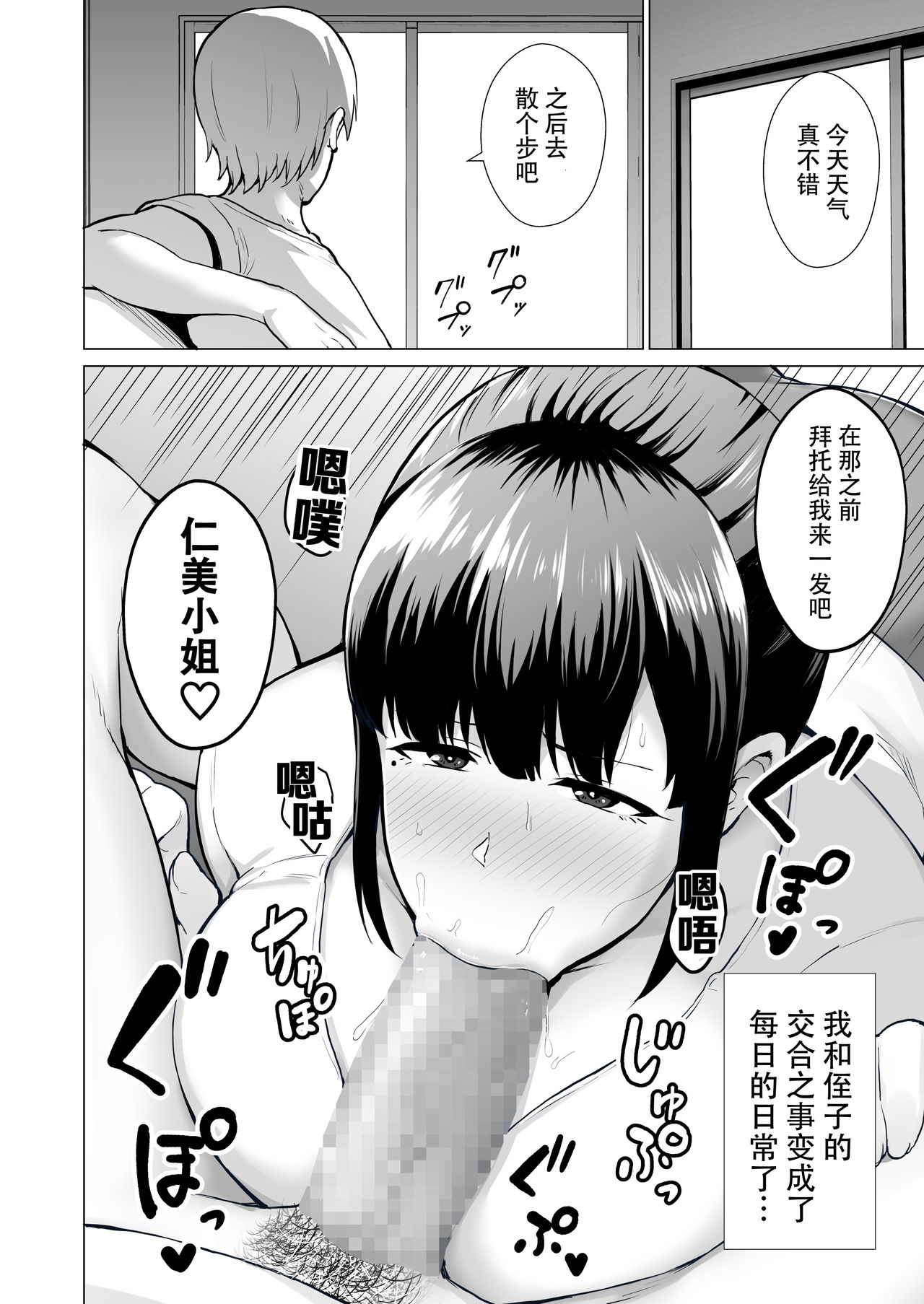 [日本漫画] 寝取られた爆乳清楚妻ひとみ ―甥っ子にトロトロに溶かされました― 单本,熟女人妻,巨乳大奶#[44P]-19