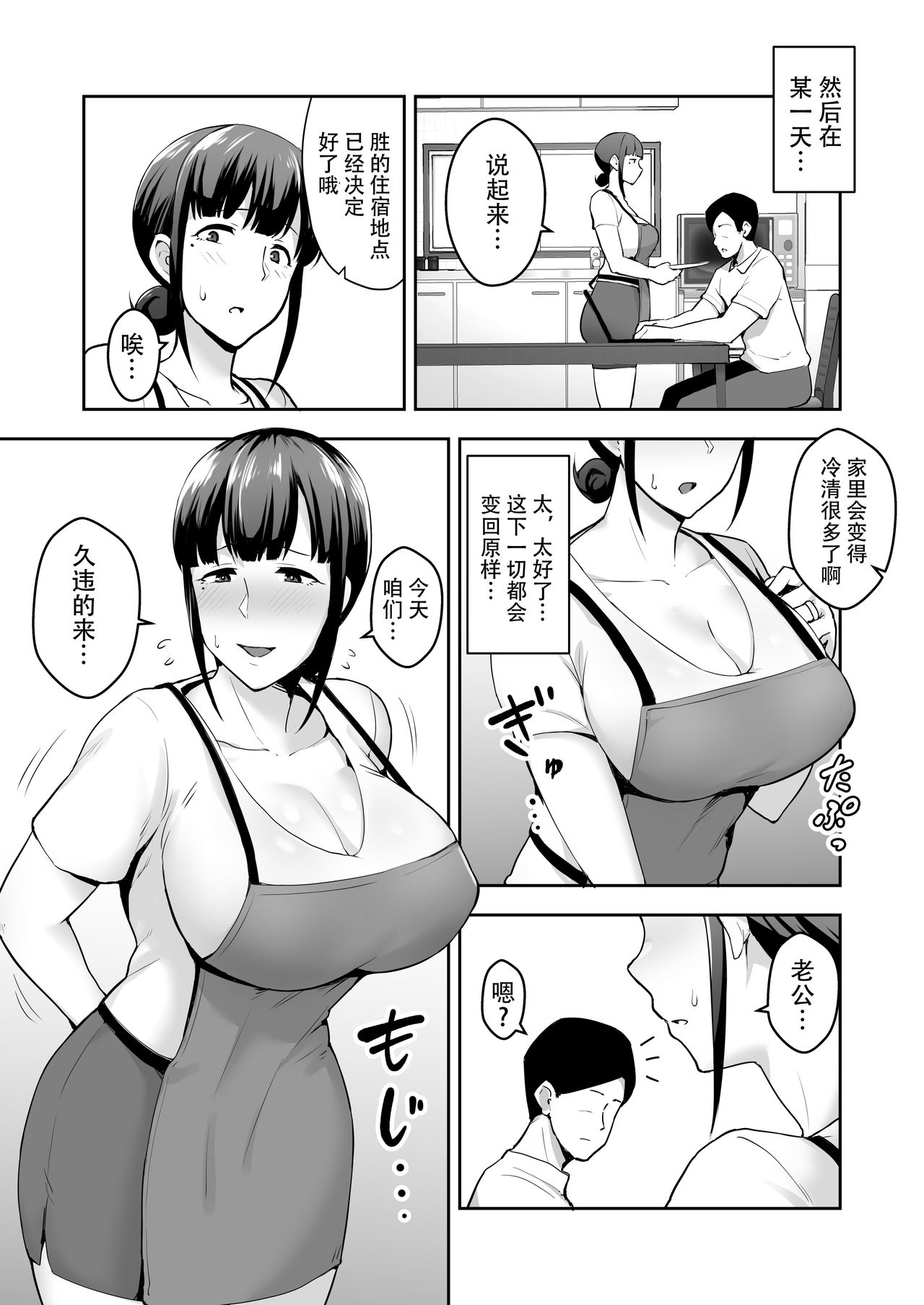 [日本漫画] 寝取られた爆乳清楚妻ひとみ ―甥っ子にトロトロに溶かされました― 单本,熟女人妻,巨乳大奶#[44P]-24