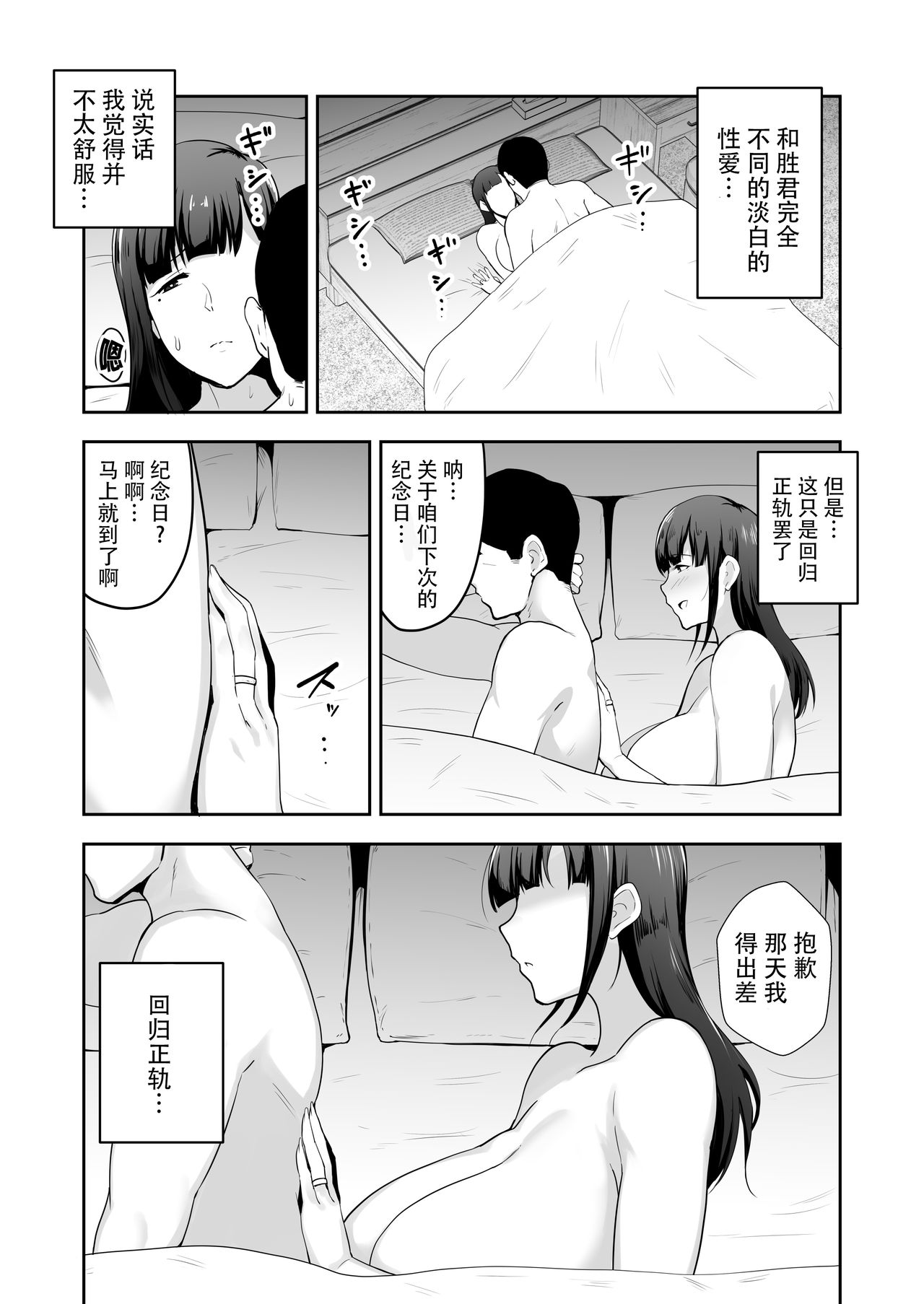 [日本漫画] 寝取られた爆乳清楚妻ひとみ ―甥っ子にトロトロに溶かされました― 单本,熟女人妻,巨乳大奶#[44P]-25