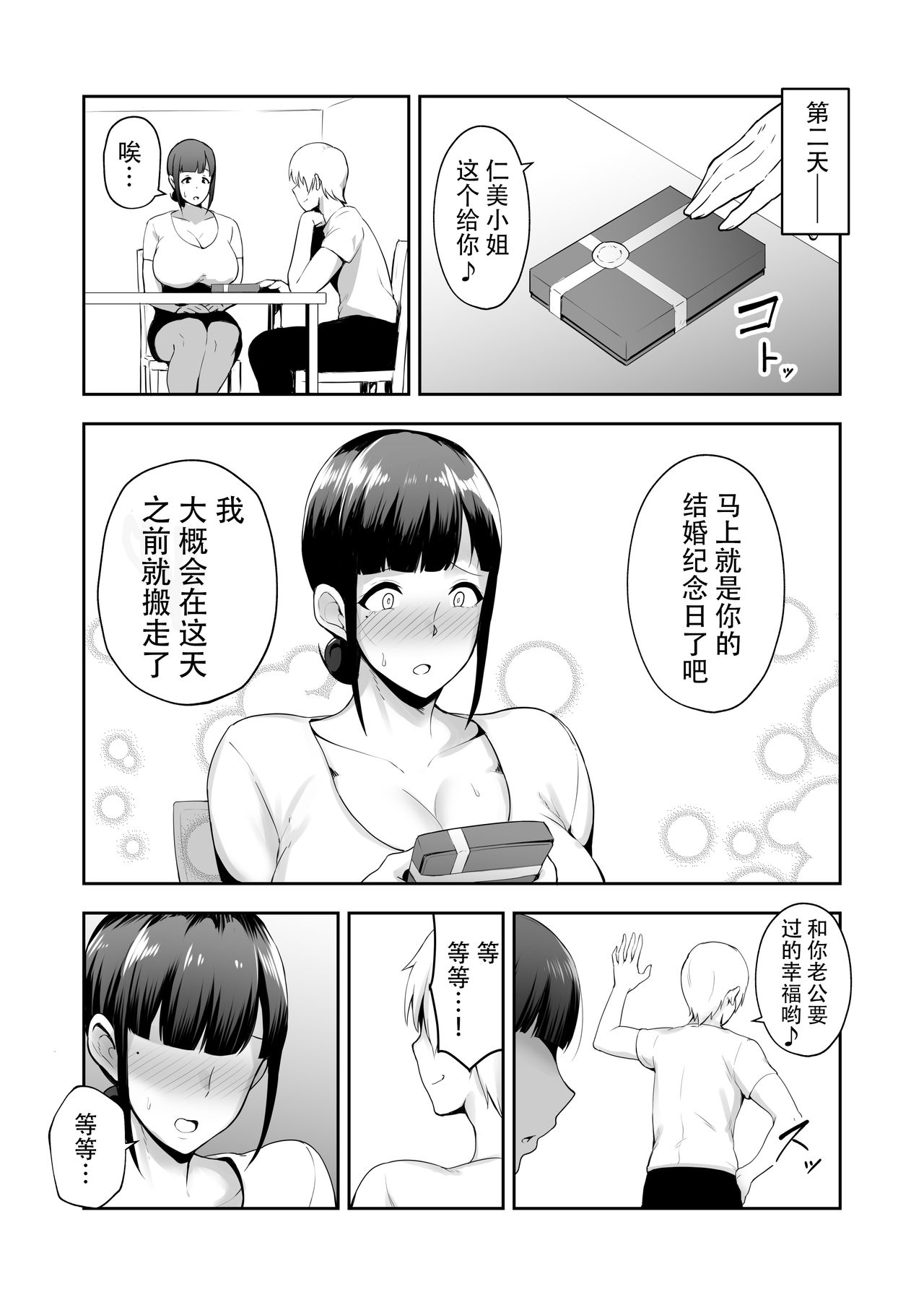 [日本漫画] 寝取られた爆乳清楚妻ひとみ ―甥っ子にトロトロに溶かされました― 单本,熟女人妻,巨乳大奶#[44P]-26