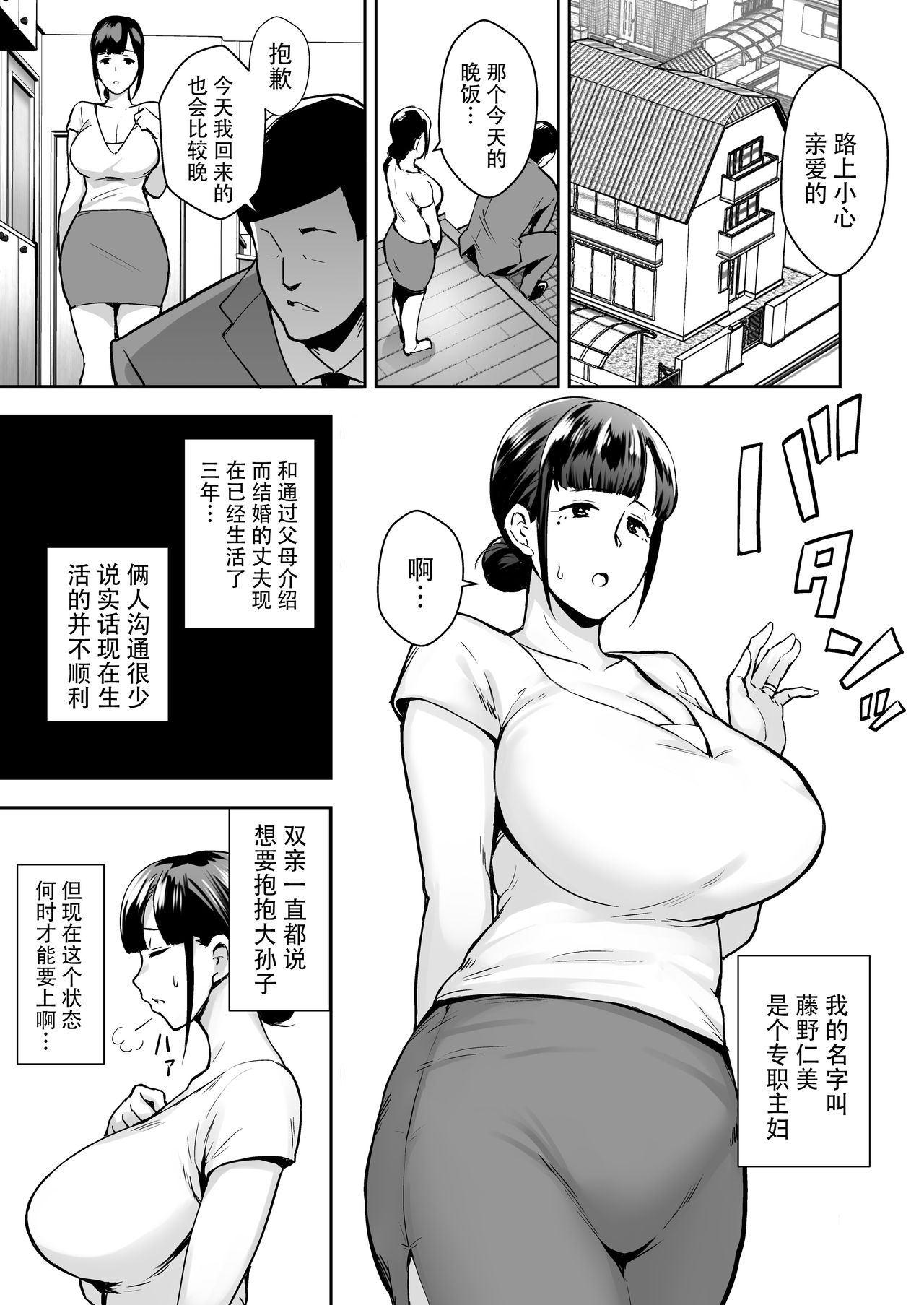 [日本漫画] 寝取られた爆乳清楚妻ひとみ ―甥っ子にトロトロに溶かされました― 单本,熟女人妻,巨乳大奶#[44P]-4