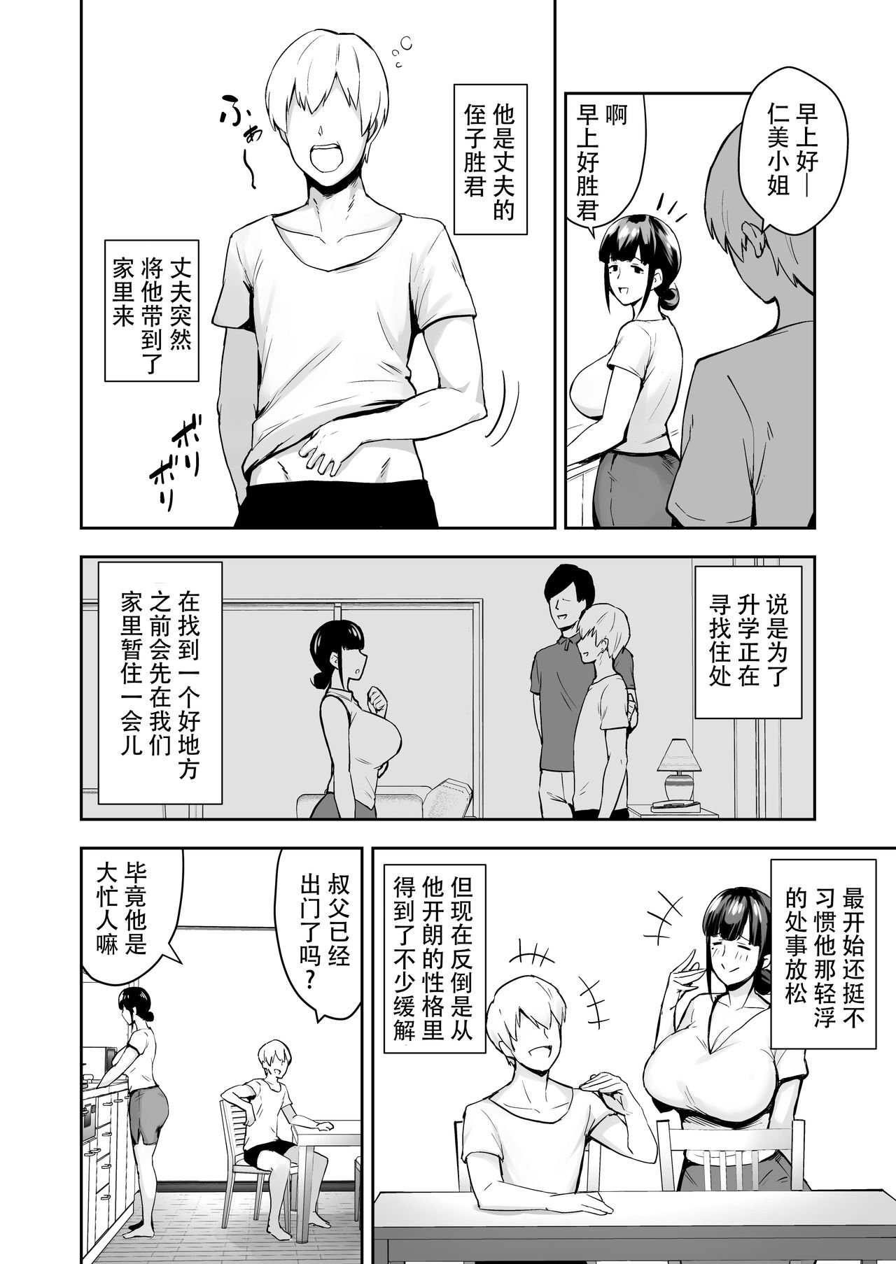 [日本漫画] 寝取られた爆乳清楚妻ひとみ ―甥っ子にトロトロに溶かされました― 单本,熟女人妻,巨乳大奶#[44P]-5