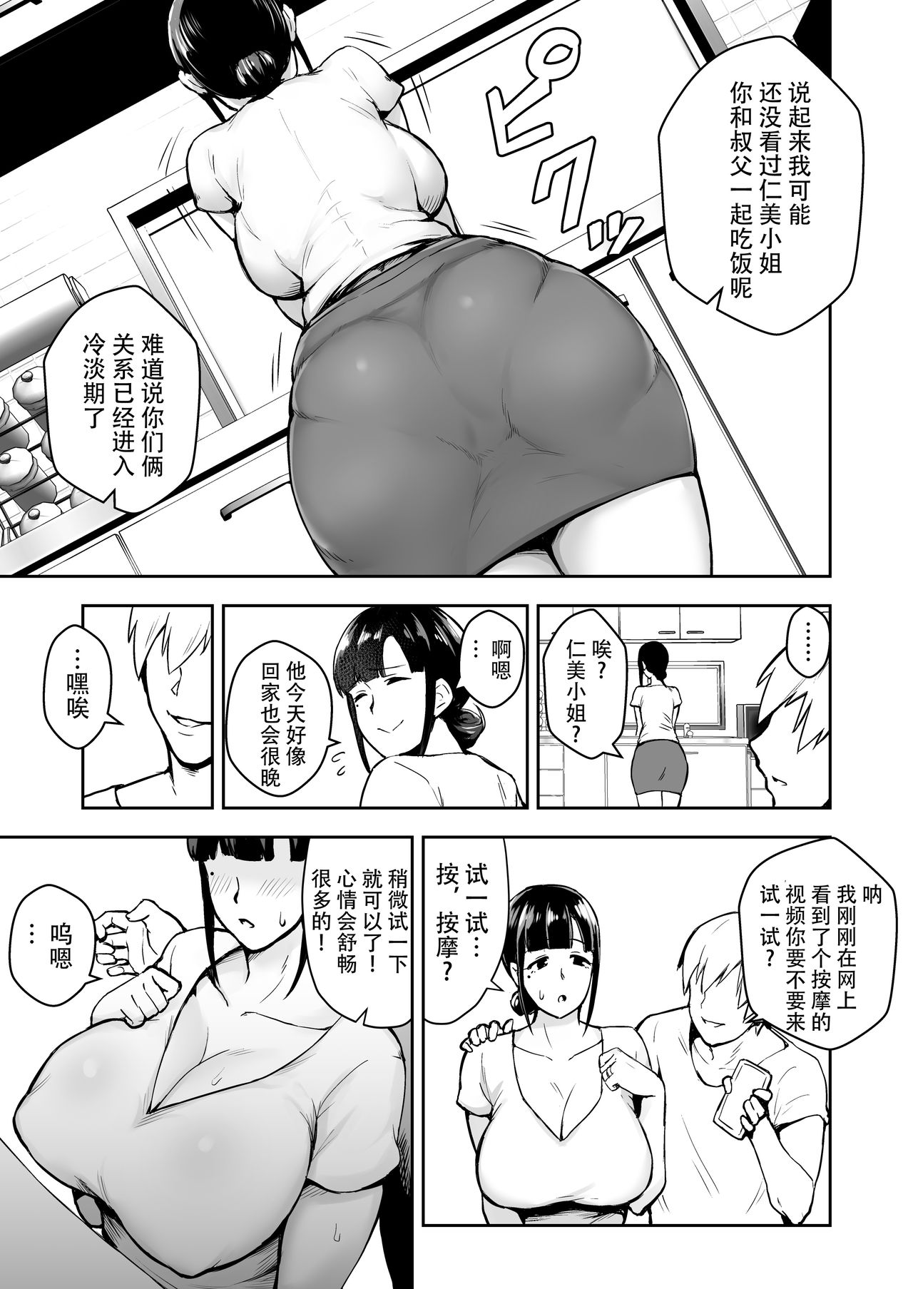 [日本漫画] 寝取られた爆乳清楚妻ひとみ ―甥っ子にトロトロに溶かされました― 单本,熟女人妻,巨乳大奶#[44P]-6