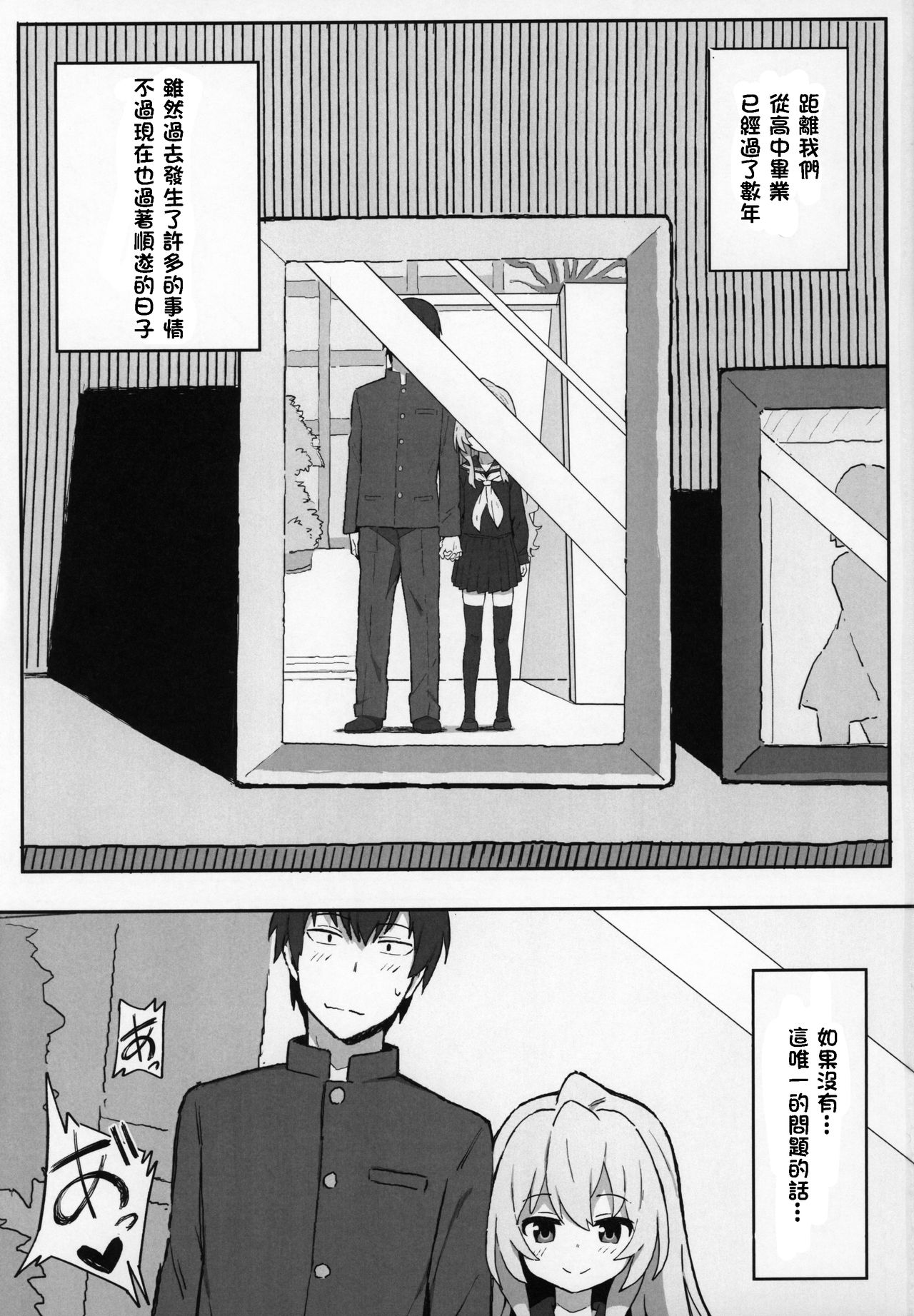 [日本漫画] とらドラ!のエロ本 (とらドラ!) 单本,萝莉,黑丝丝袜#[27P]-2