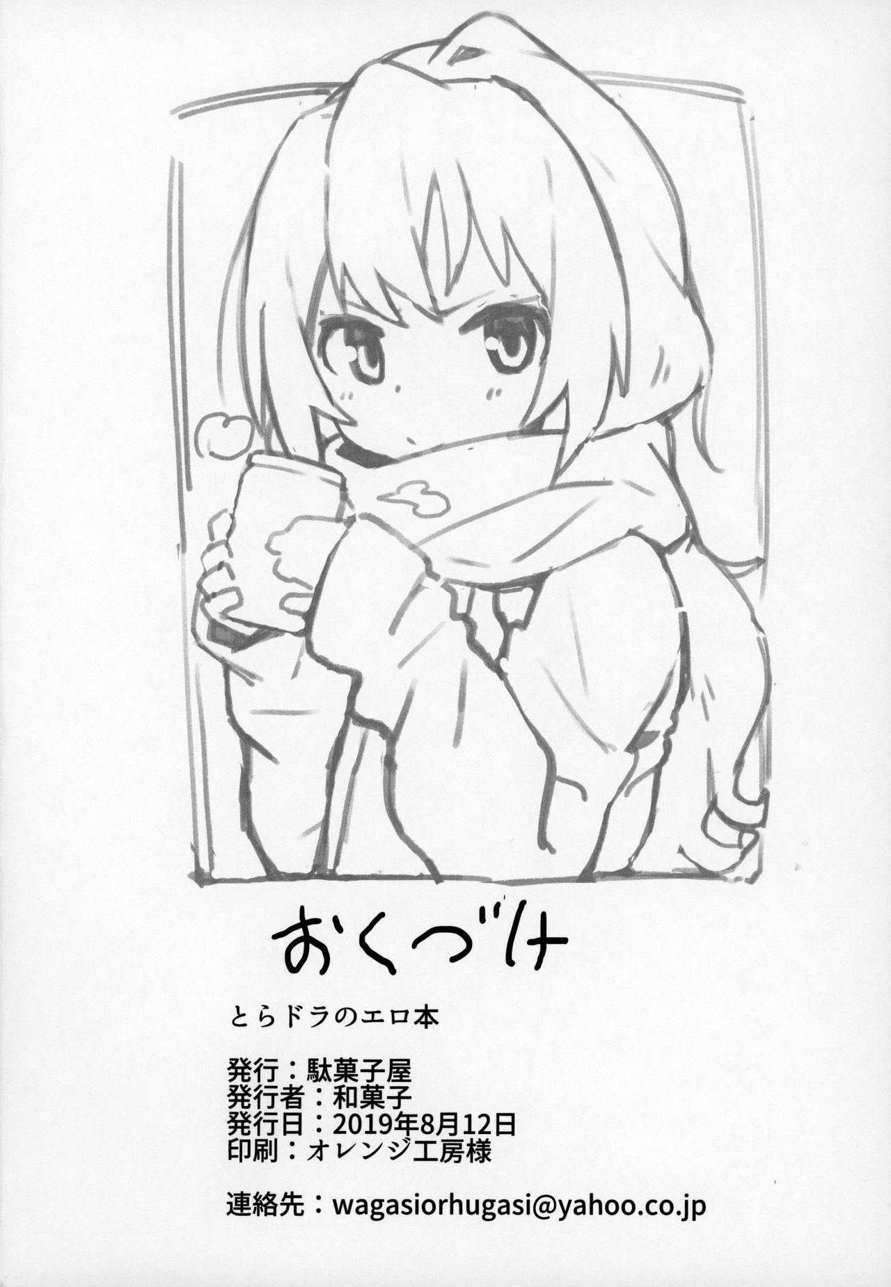 [日本漫画] とらドラ!のエロ本 (とらドラ!) 单本,萝莉,黑丝丝袜#[27P]-25
